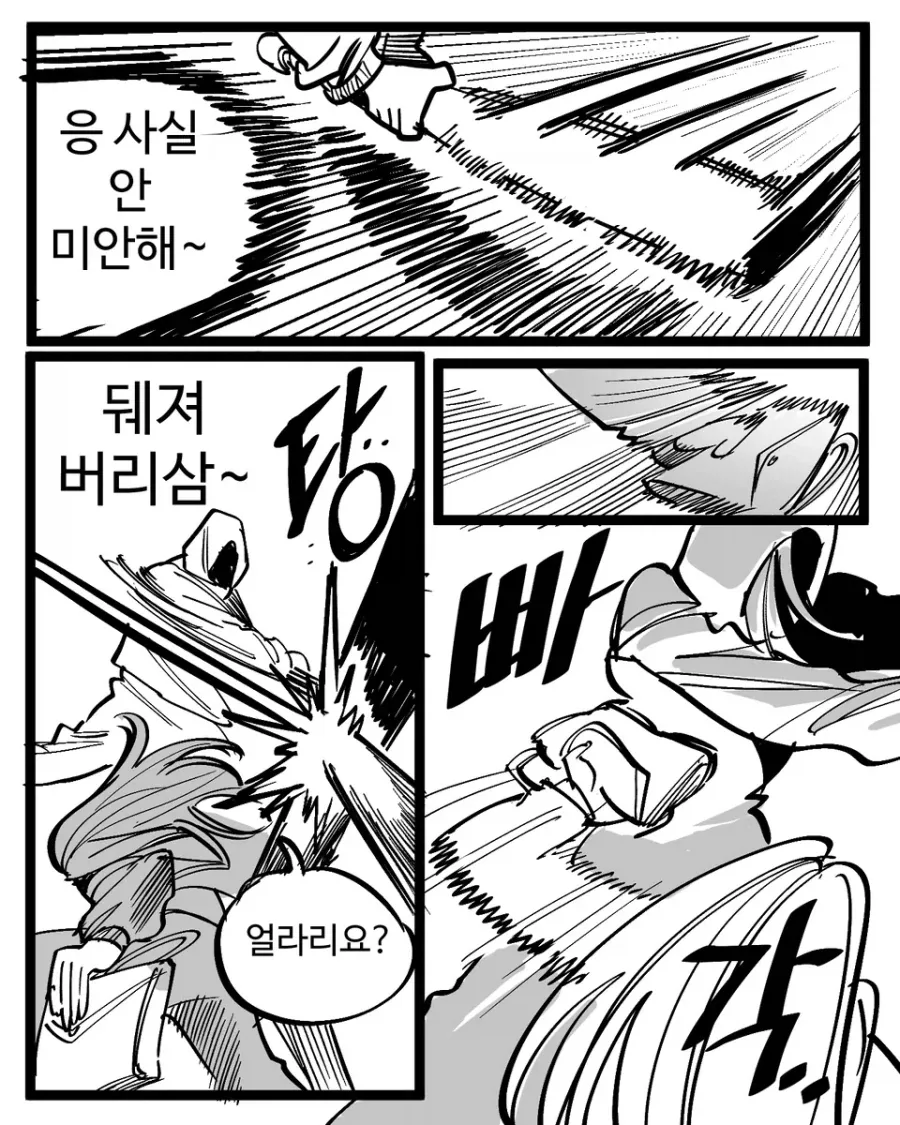 도플갱어를 사랑하는 만화 - 이미지 6