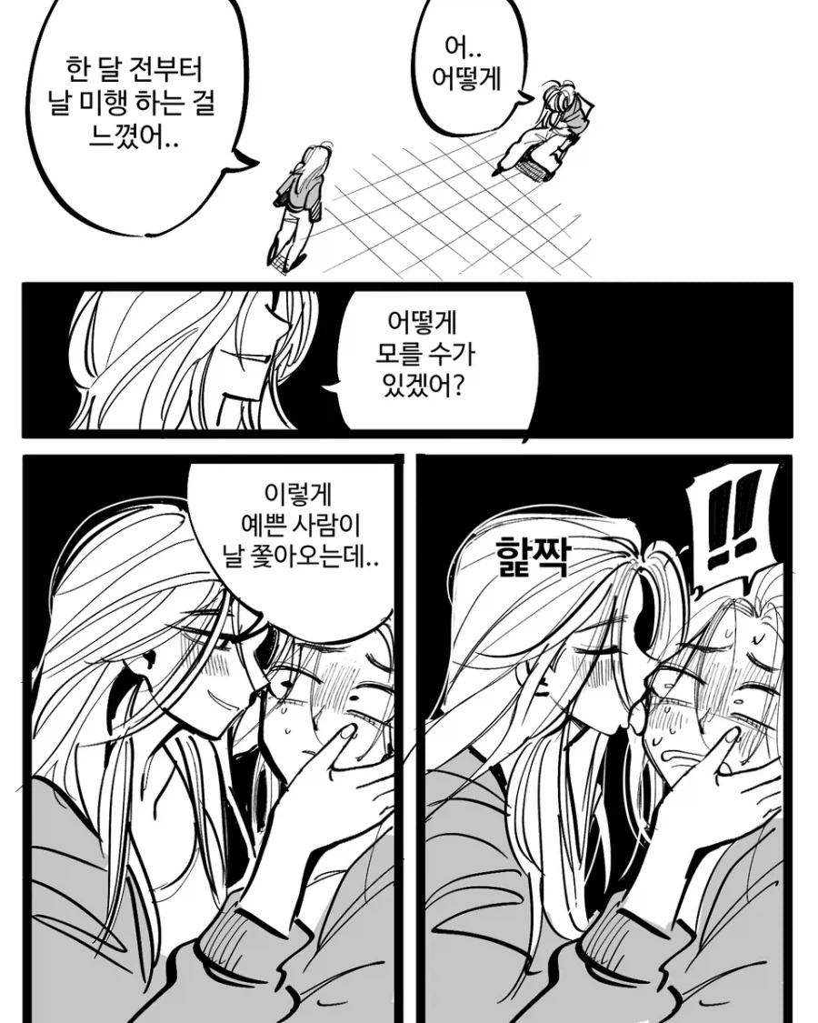 도플갱어를 사랑하는 만화 - 이미지 8