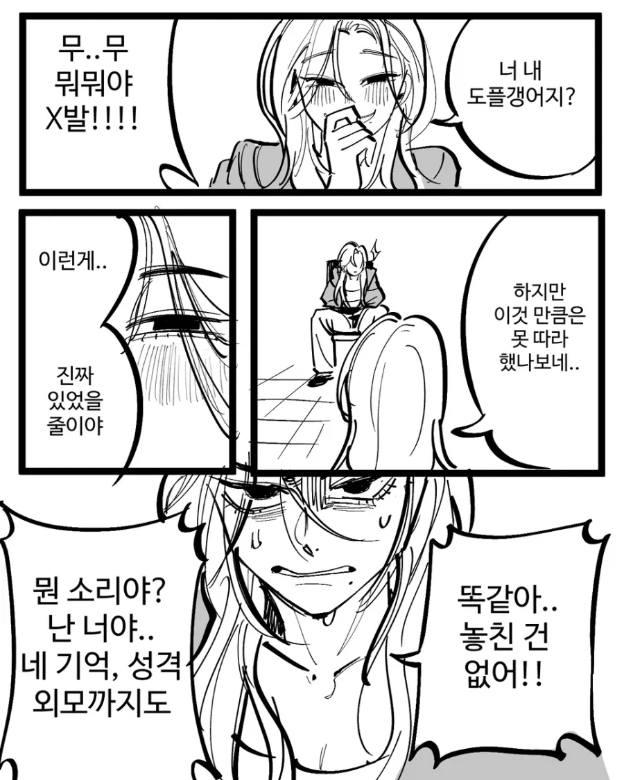 도플갱어를 사랑하는 만화 - 이미지 9