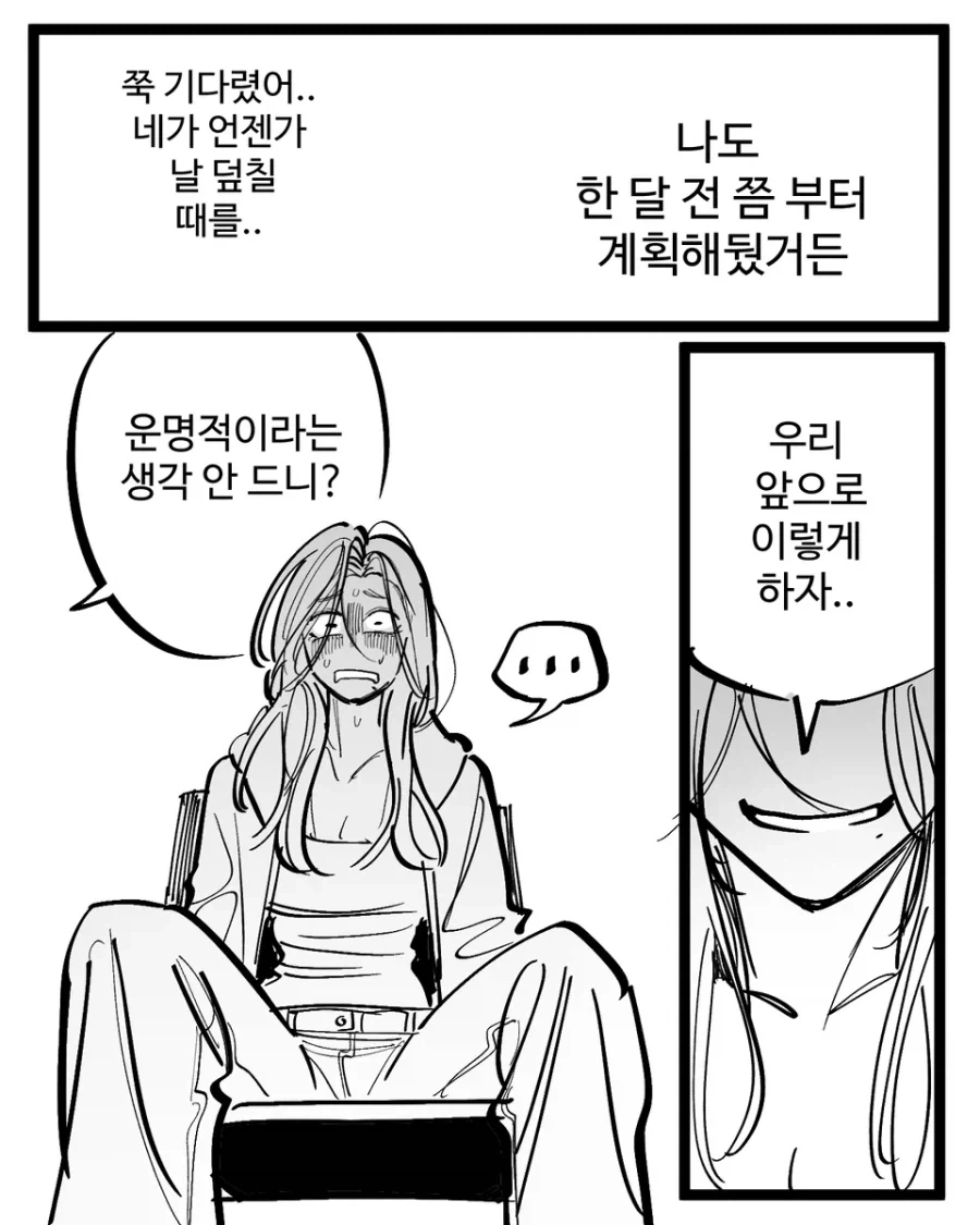 도플갱어를 사랑하는 만화 - 이미지 11