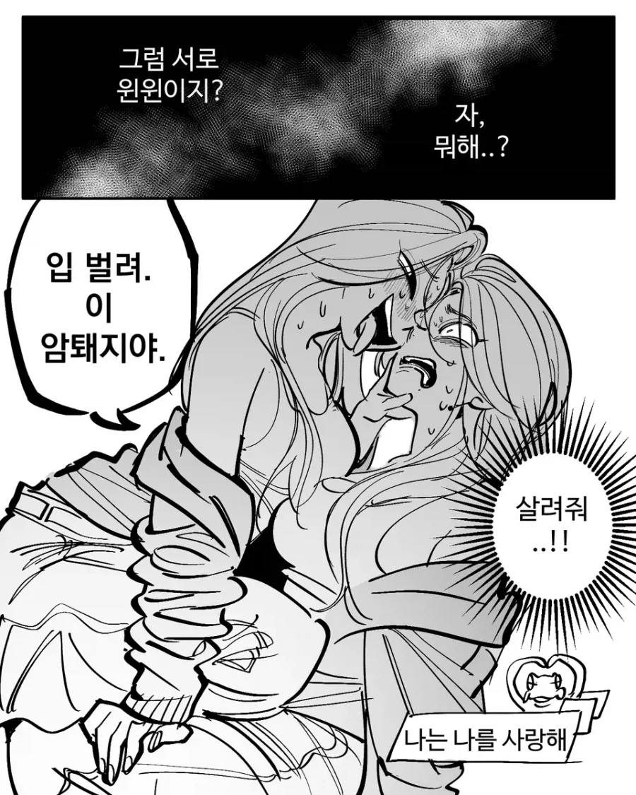 도플갱어를 사랑하는 만화 - 이미지 13