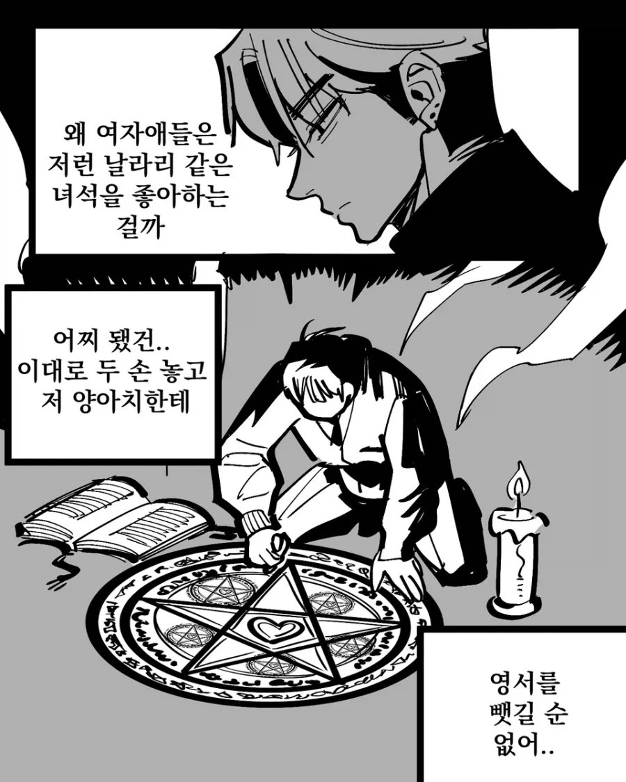 큐피드로 사랑을 이루려는 만화 - 이미지 6