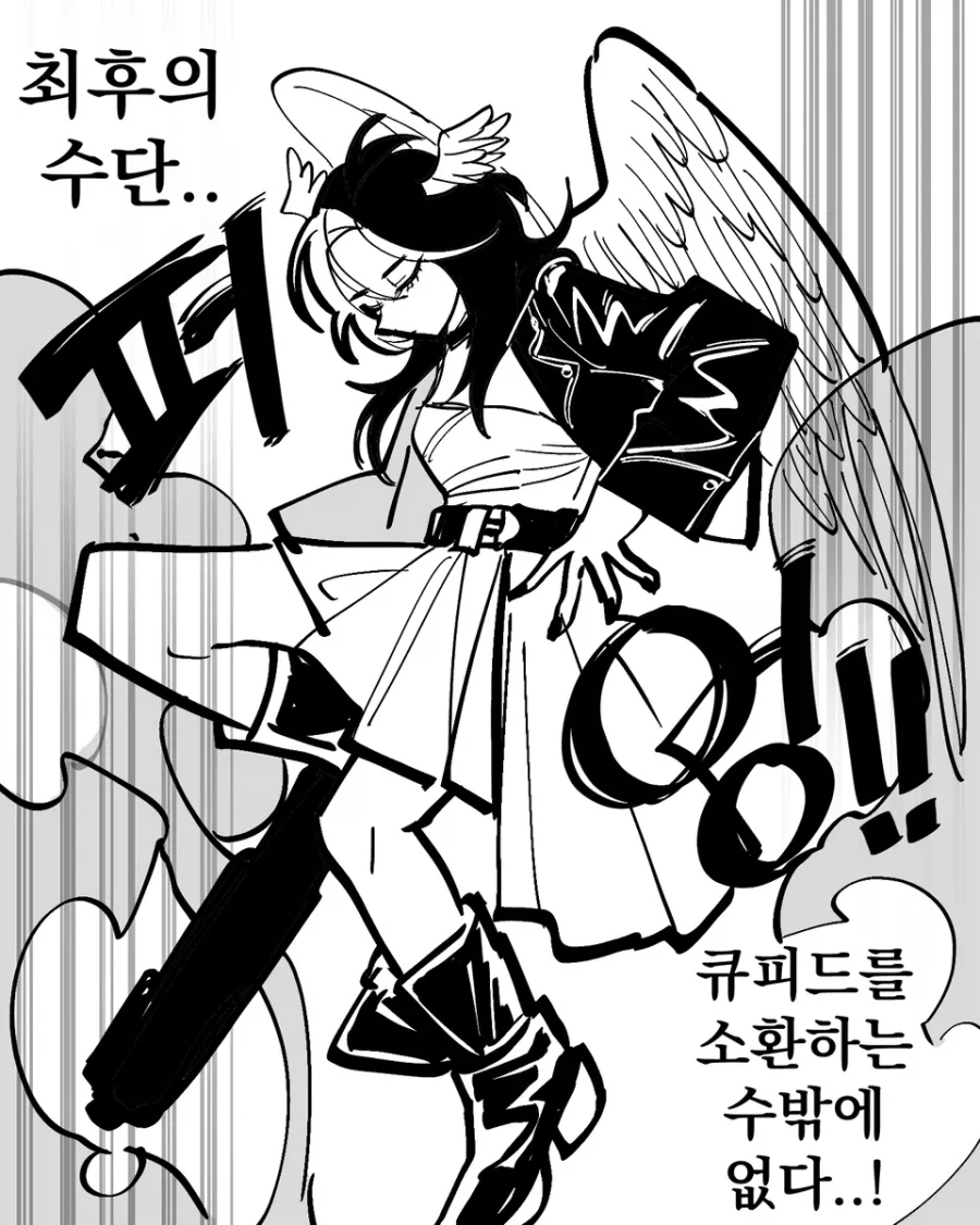 큐피드로 사랑을 이루려는 만화 - 이미지 7