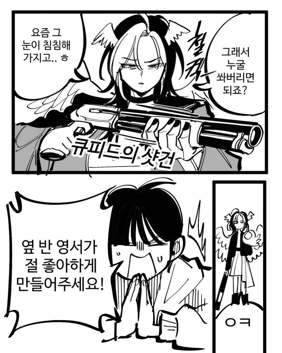 큐피드로 사랑을 이루려는 만화 - 이미지 9