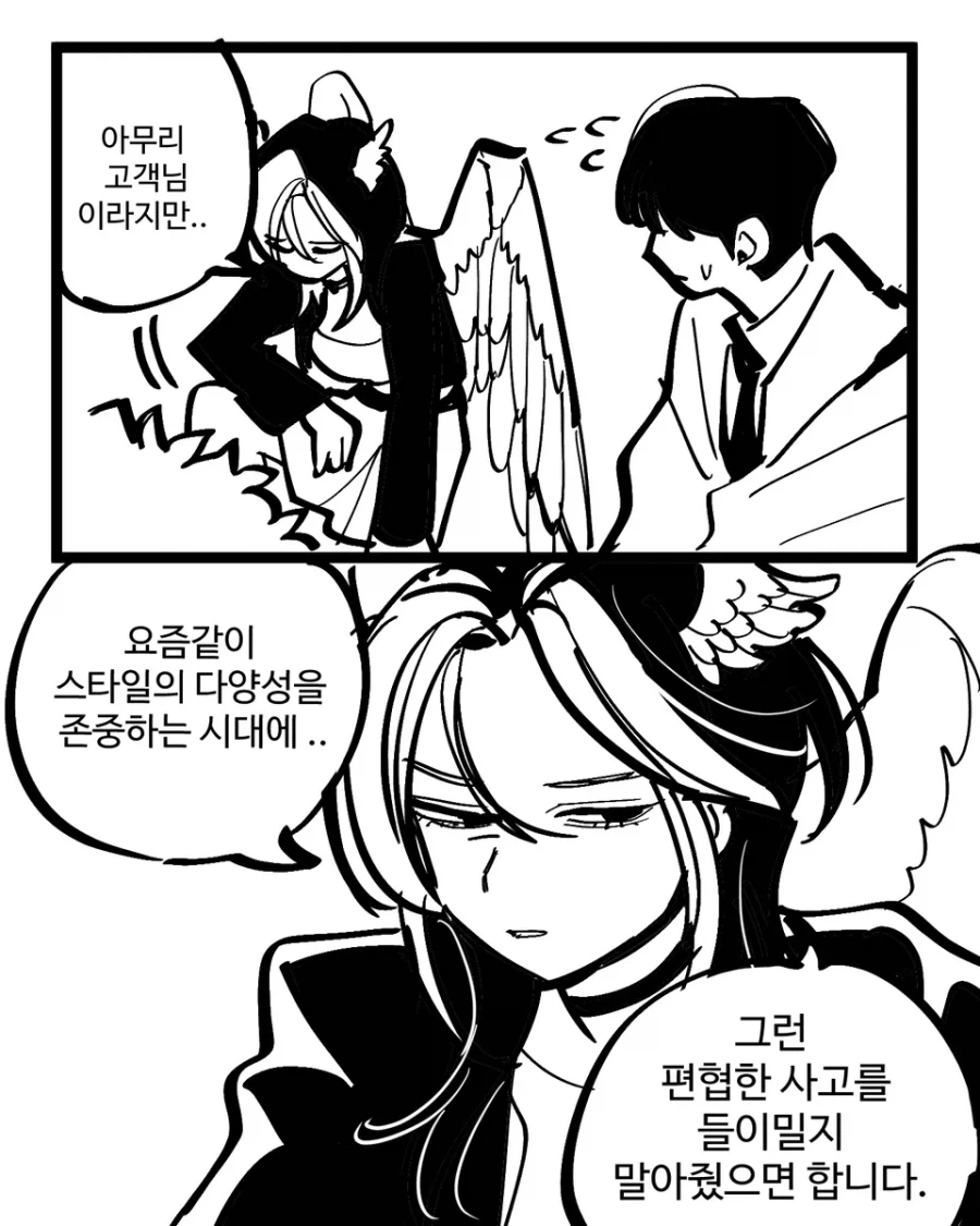 큐피드로 사랑을 이루려는 만화 - 이미지 11