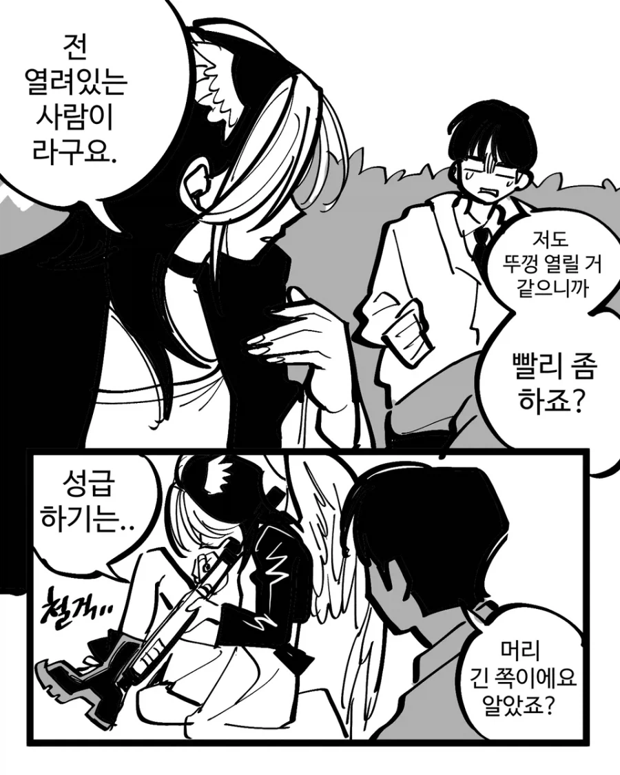 큐피드로 사랑을 이루려는 만화 - 이미지 12