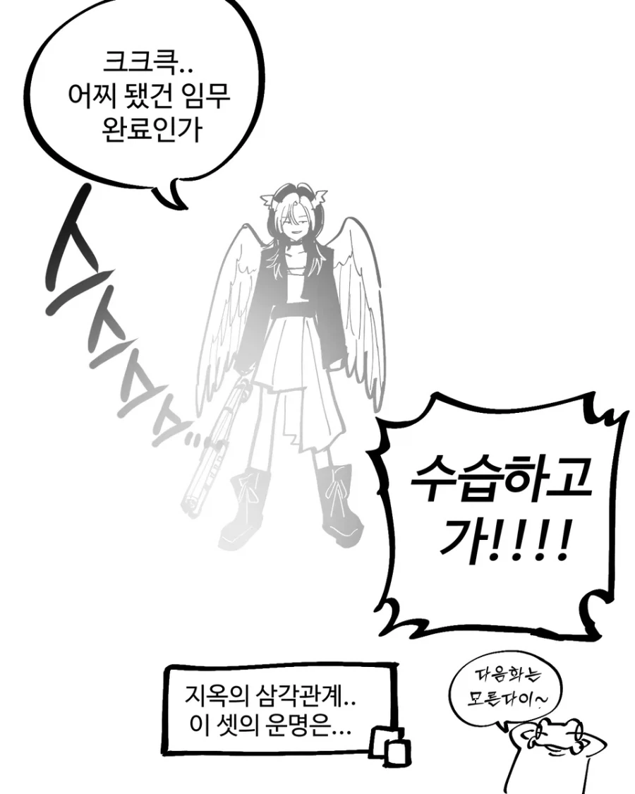 큐피드로 사랑을 이루려는 만화 - 이미지 17