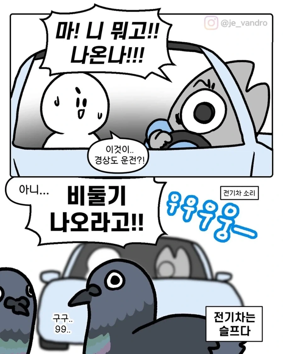 운전면허가 없어서 위험한.manhwa 이미지 2