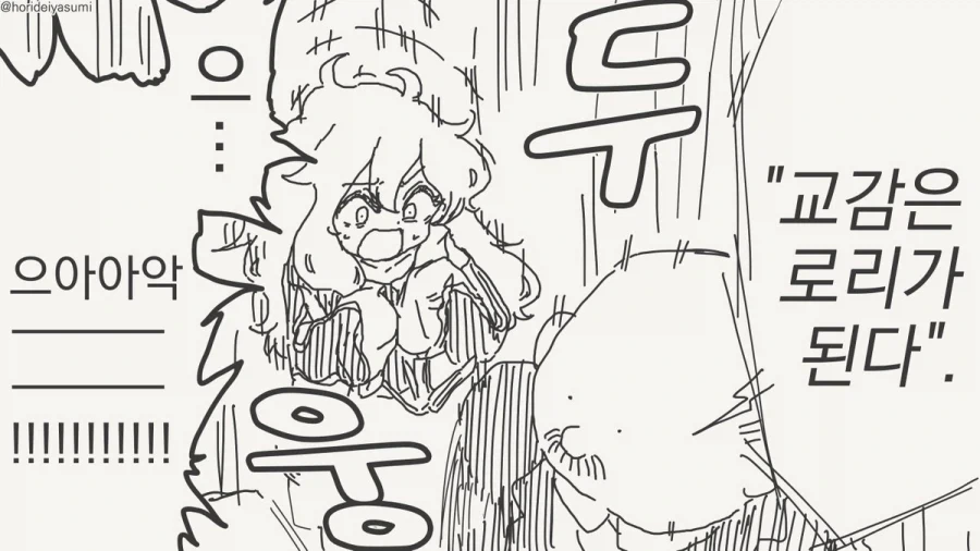 교장 선생님의 권력.manga - 이미지 3