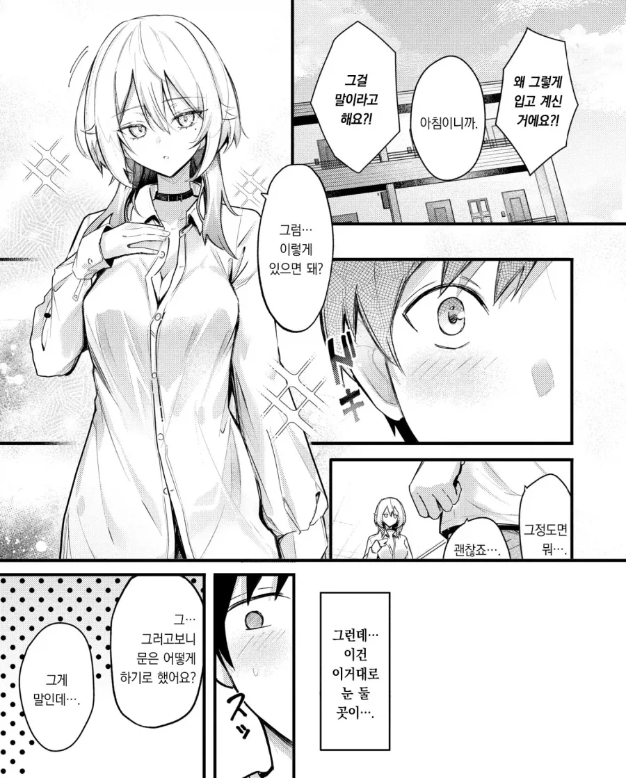 옆집 사는 여선배는, 너무 무자각하다.manhwa - 이미지 2
