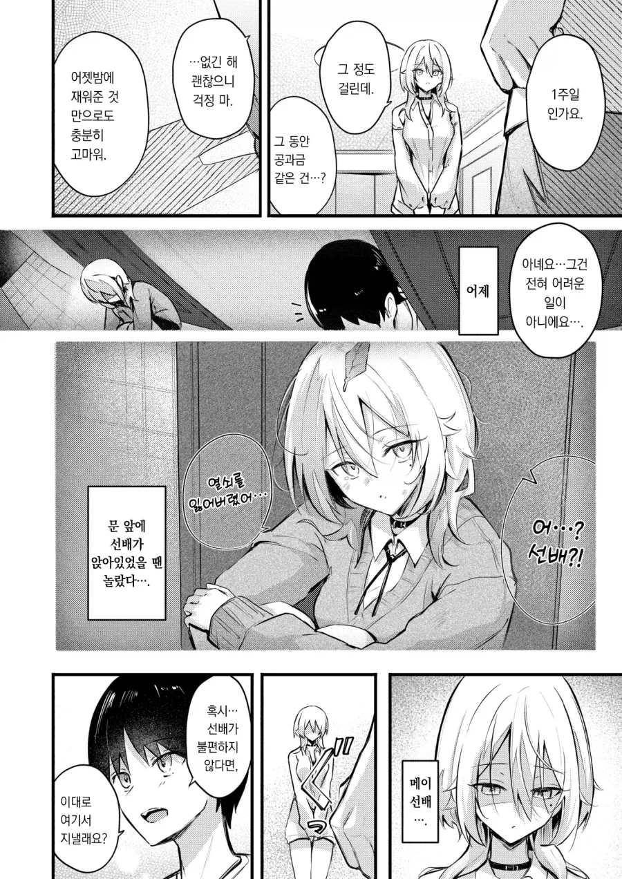 옆집 사는 여선배는, 너무 무자각하다.manhwa - 이미지 3