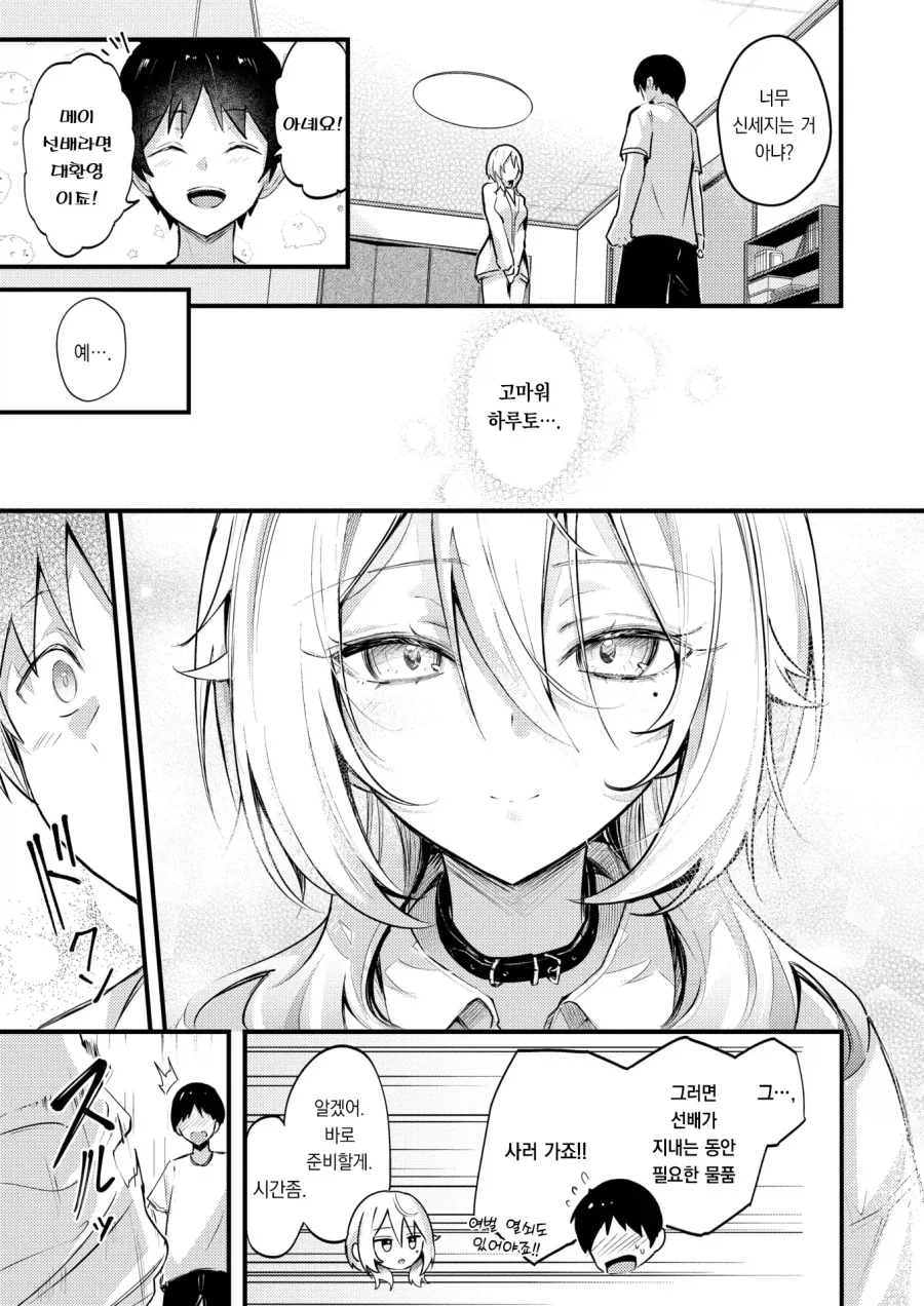 옆집 사는 여선배는, 너무 무자각하다.manhwa - 이미지 4