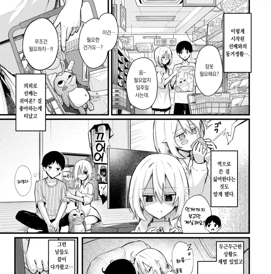 옆집 사는 여선배는, 너무 무자각하다.manhwa - 이미지 6
