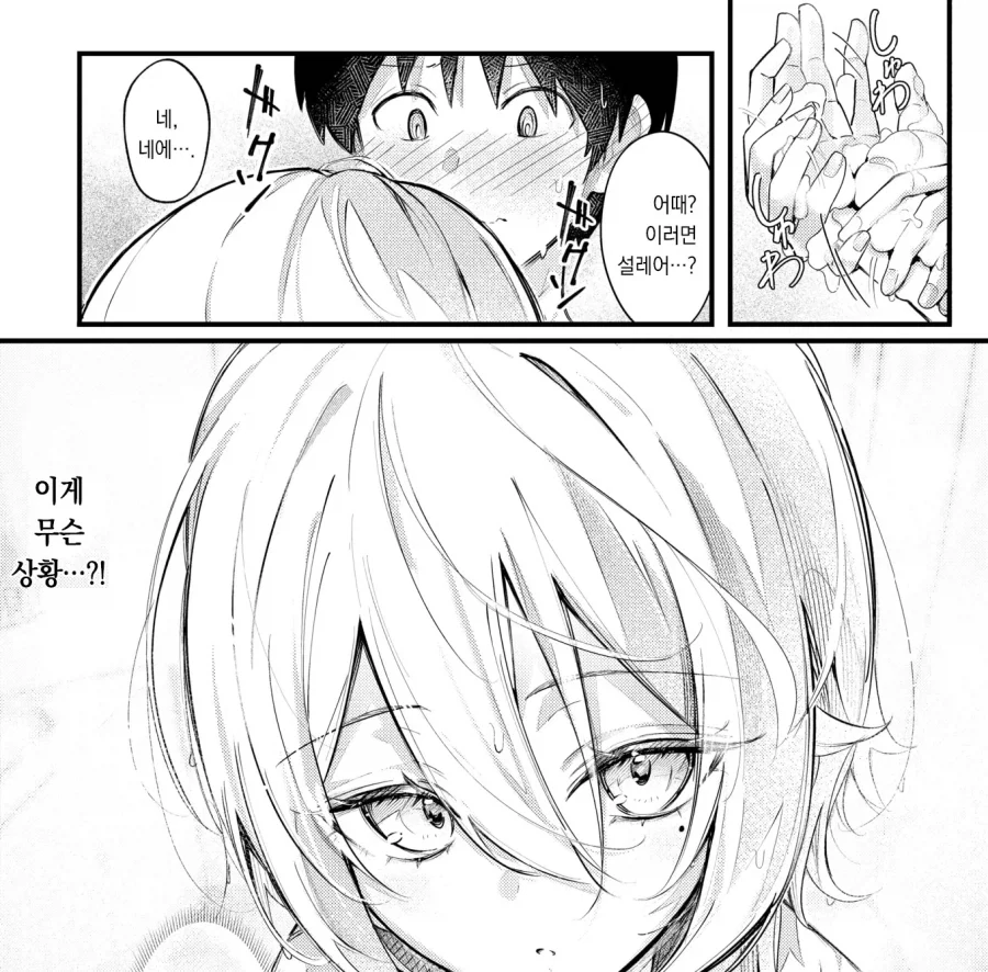 옆집 사는 여선배는, 너무 무자각하다.manhwa - 이미지 7