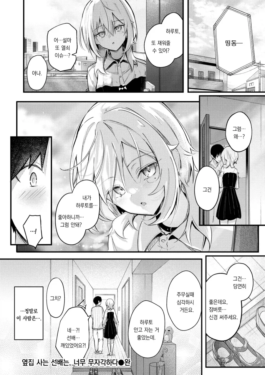 옆집 사는 여선배는, 너무 무자각하다.manhwa - 이미지 9