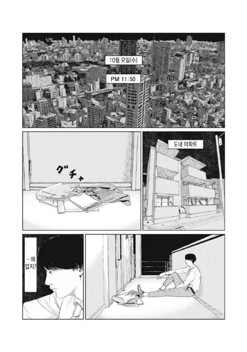 퇴근 후 집에 왔는데 열쇠 잃어버린 만화.manga - 이미지 3