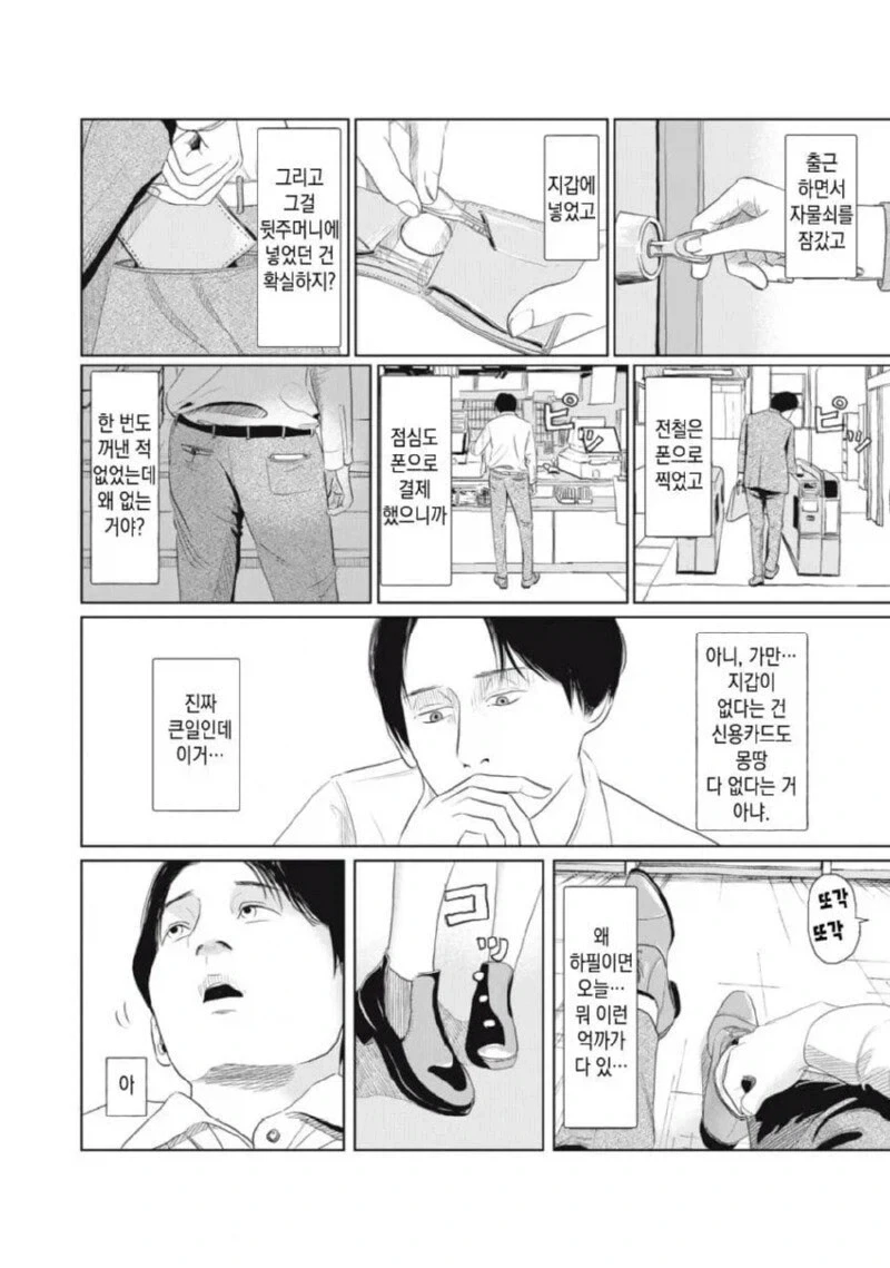 퇴근 후 집에 왔는데 열쇠 잃어버린 만화.manga - 이미지 4