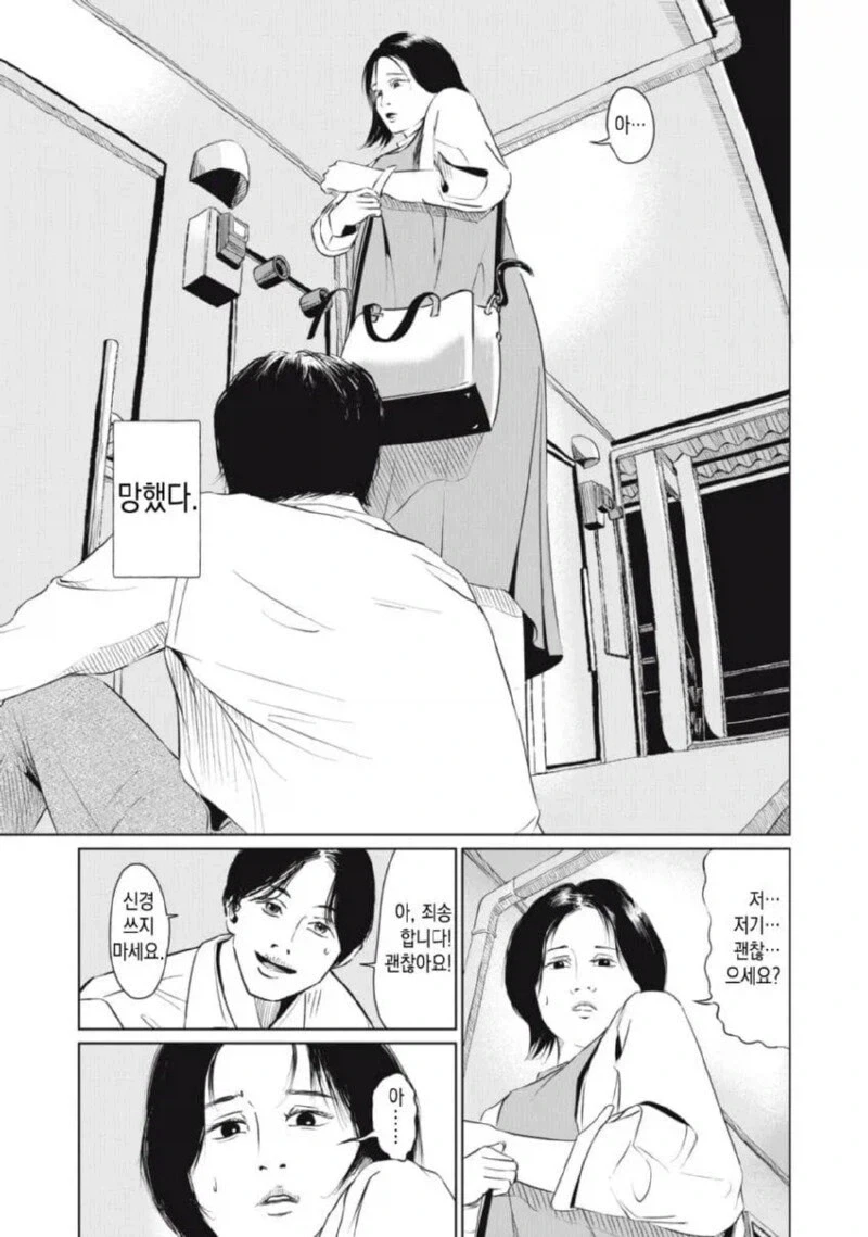 퇴근 후 집에 왔는데 열쇠 잃어버린 만화.manga - 이미지 5