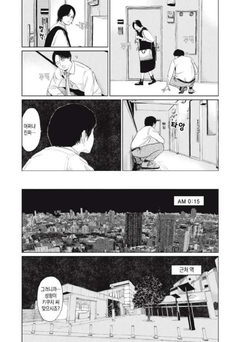 퇴근 후 집에 왔는데 열쇠 잃어버린 만화.manga - 이미지 6