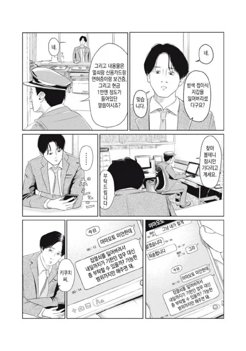 퇴근 후 집에 왔는데 열쇠 잃어버린 만화.manga - 이미지 7