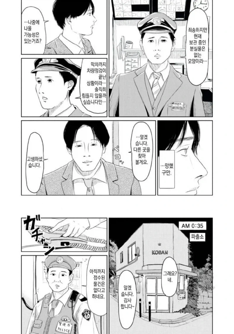 퇴근 후 집에 왔는데 열쇠 잃어버린 만화.manga - 이미지 8
