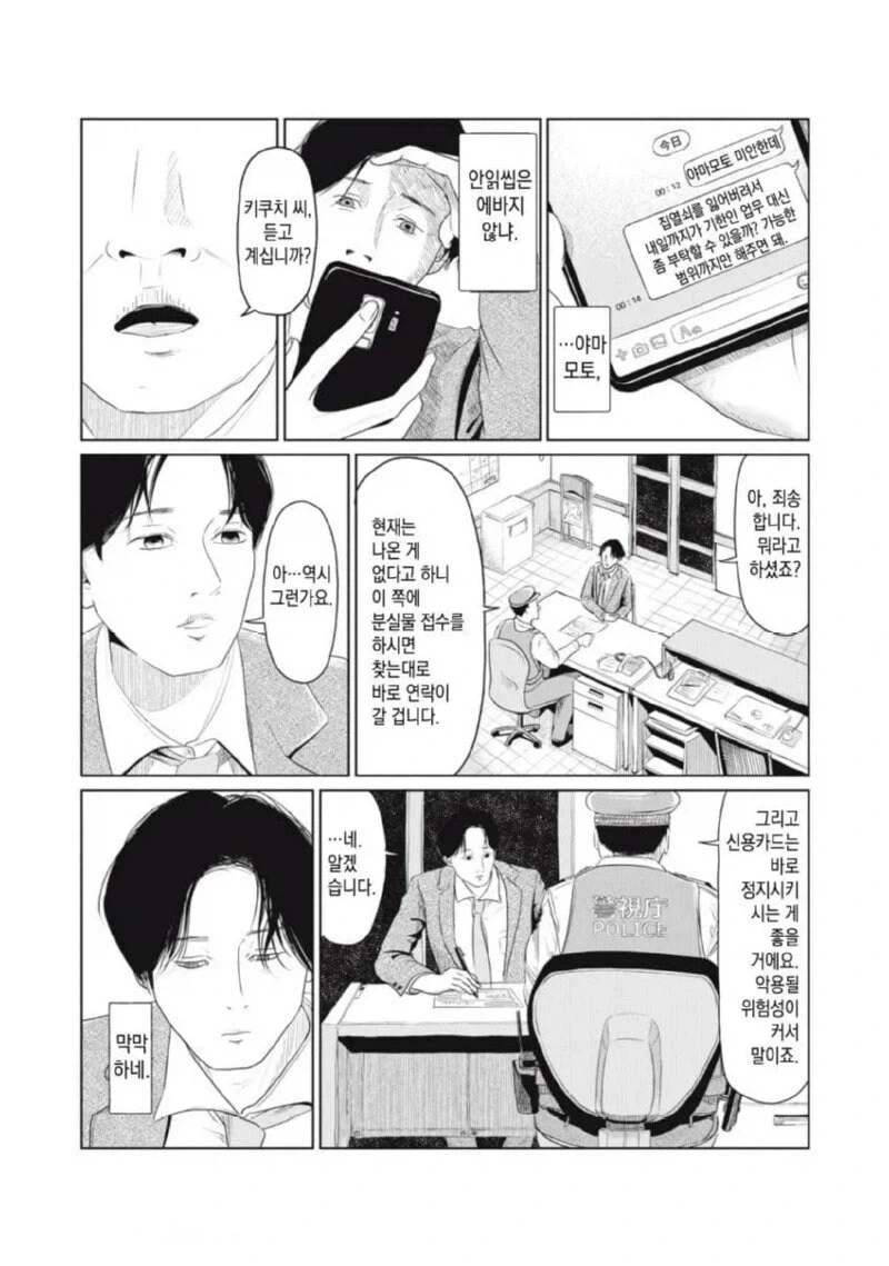 퇴근 후 집에 왔는데 열쇠 잃어버린 만화.manga - 이미지 9