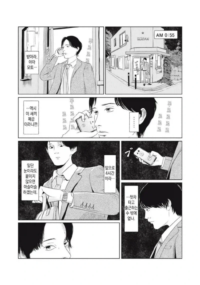 퇴근 후 집에 왔는데 열쇠 잃어버린 만화.manga - 이미지 10