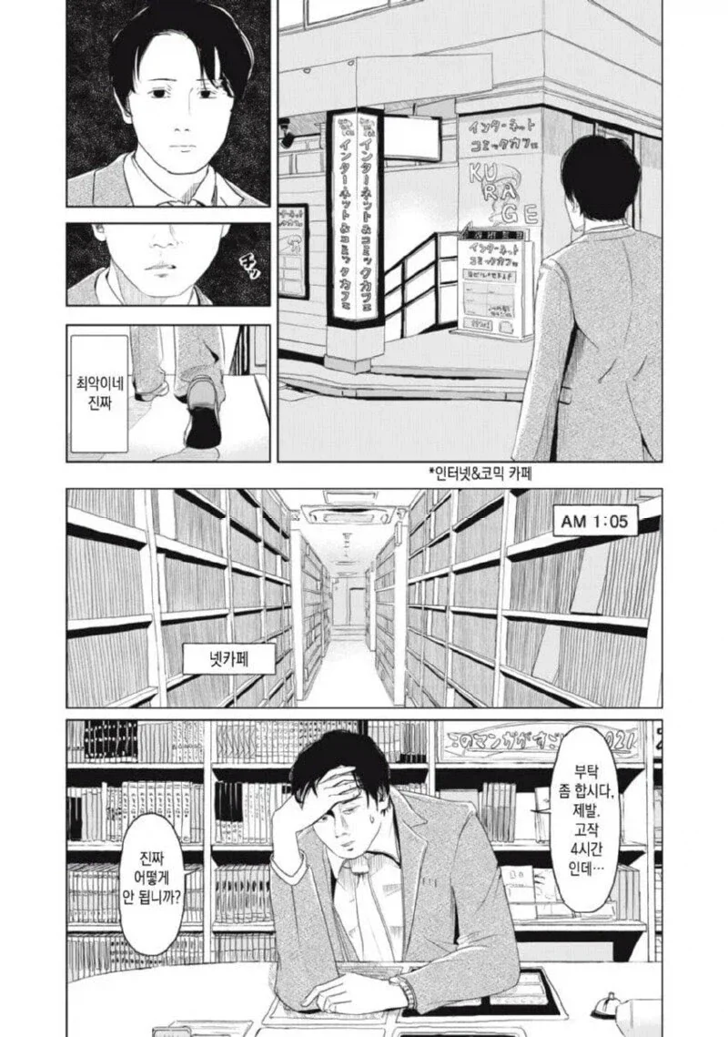 퇴근 후 집에 왔는데 열쇠 잃어버린 만화.manga - 이미지 11