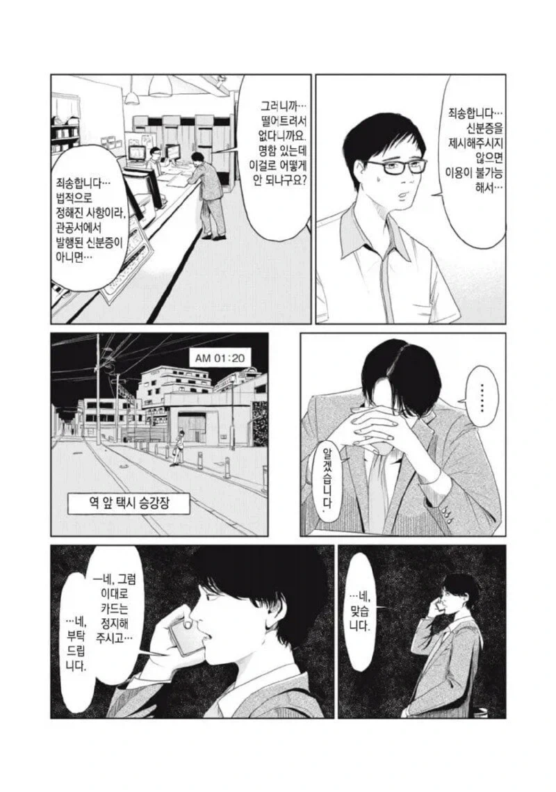 퇴근 후 집에 왔는데 열쇠 잃어버린 만화.manga - 이미지 12