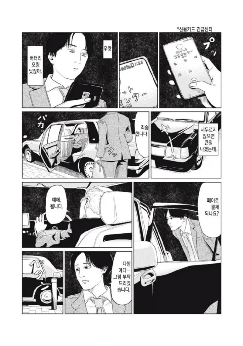 퇴근 후 집에 왔는데 열쇠 잃어버린 만화.manga - 이미지 13