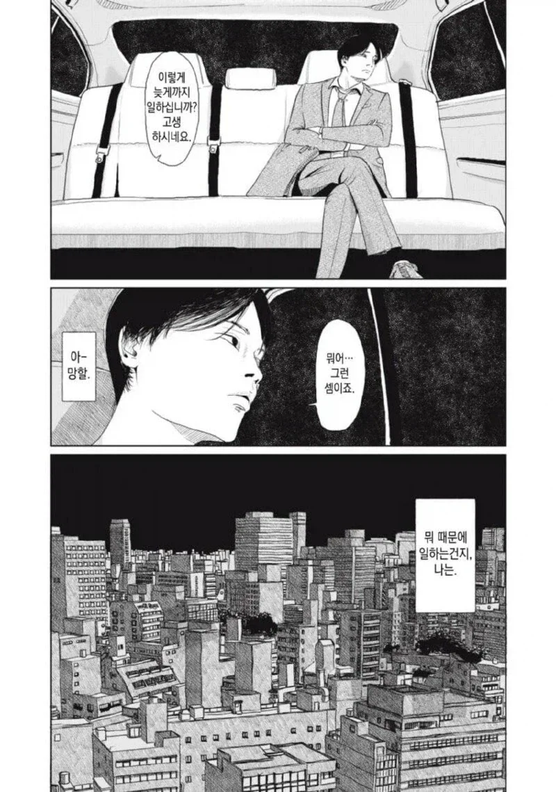 퇴근 후 집에 왔는데 열쇠 잃어버린 만화.manga - 이미지 14
