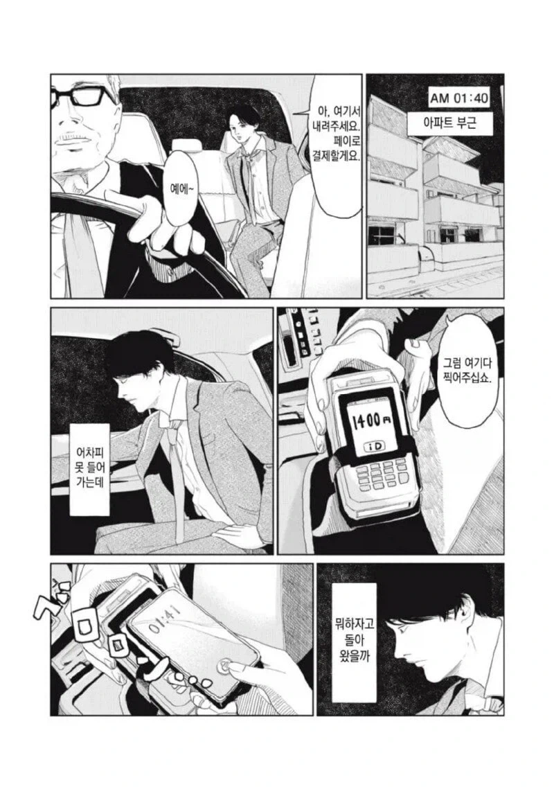 퇴근 후 집에 왔는데 열쇠 잃어버린 만화.manga - 이미지 15