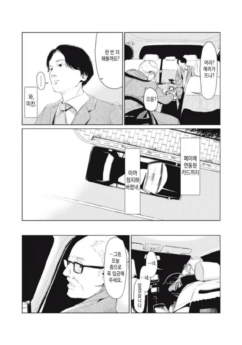 퇴근 후 집에 왔는데 열쇠 잃어버린 만화.manga - 이미지 16