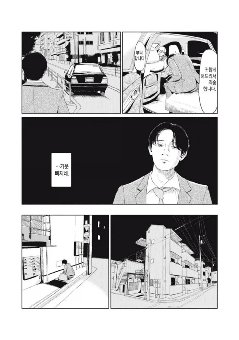 퇴근 후 집에 왔는데 열쇠 잃어버린 만화.manga - 이미지 17