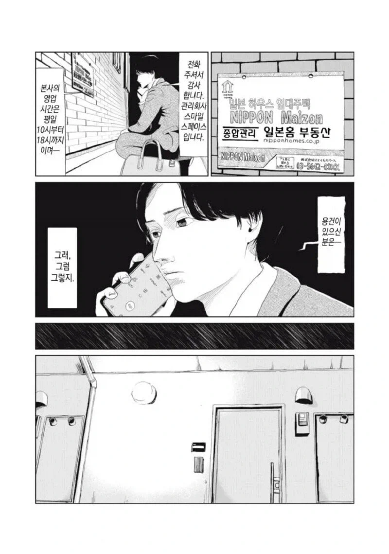 퇴근 후 집에 왔는데 열쇠 잃어버린 만화.manga - 이미지 18