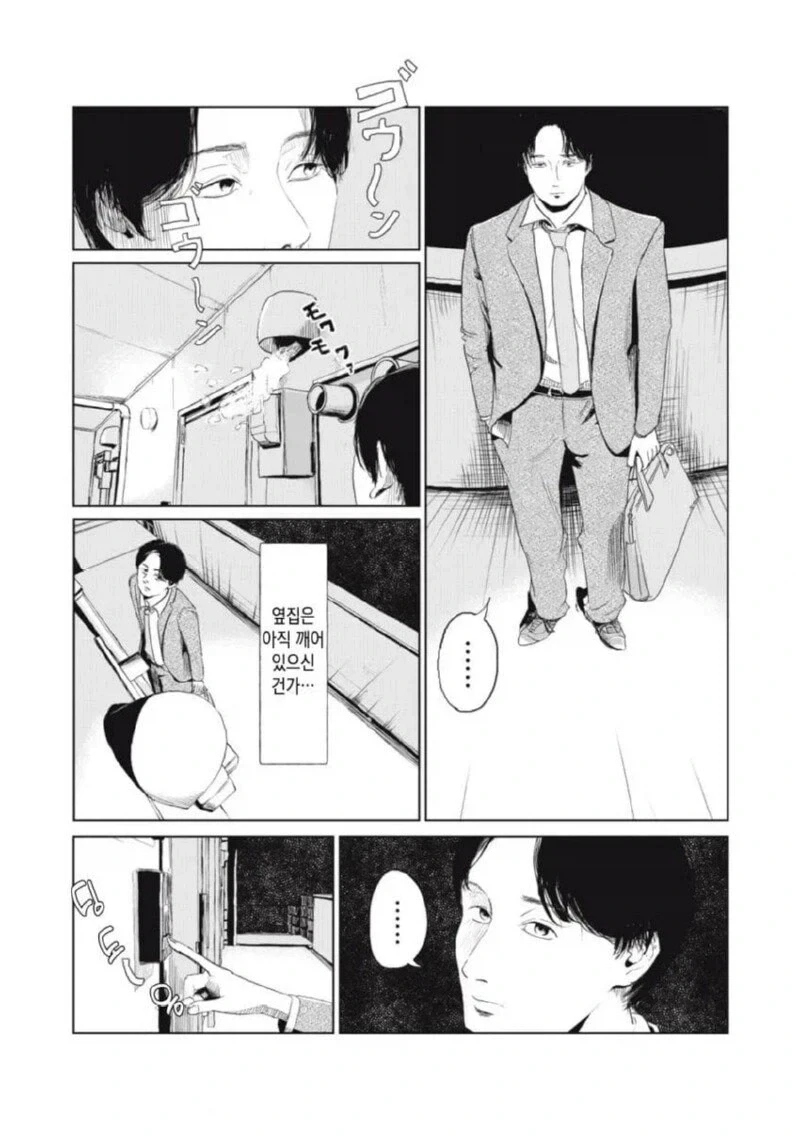 퇴근 후 집에 왔는데 열쇠 잃어버린 만화.manga - 이미지 19