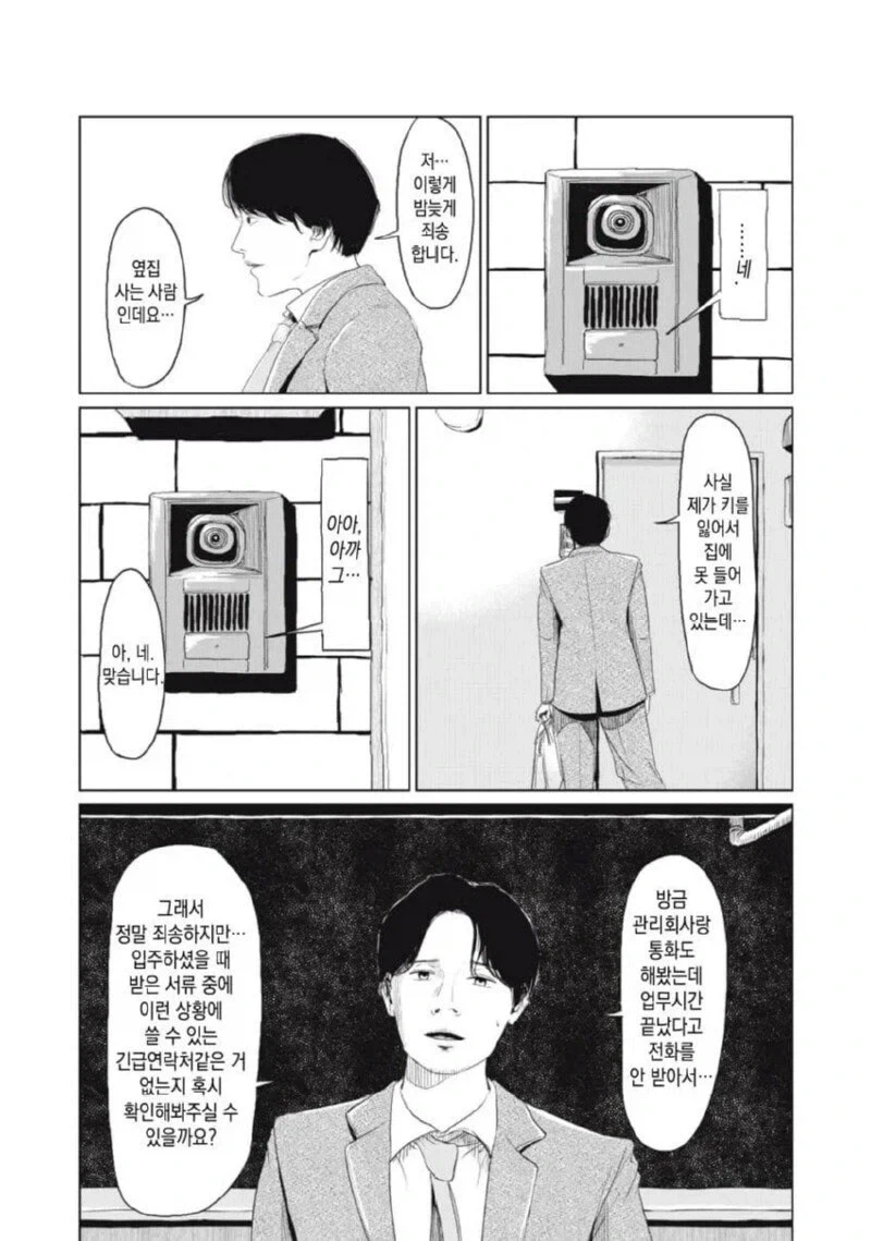 퇴근 후 집에 왔는데 열쇠 잃어버린 만화.manga - 이미지 20
