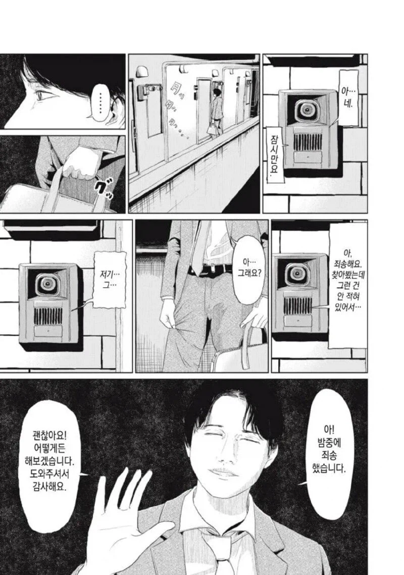 퇴근 후 집에 왔는데 열쇠 잃어버린 만화.manga - 이미지 21