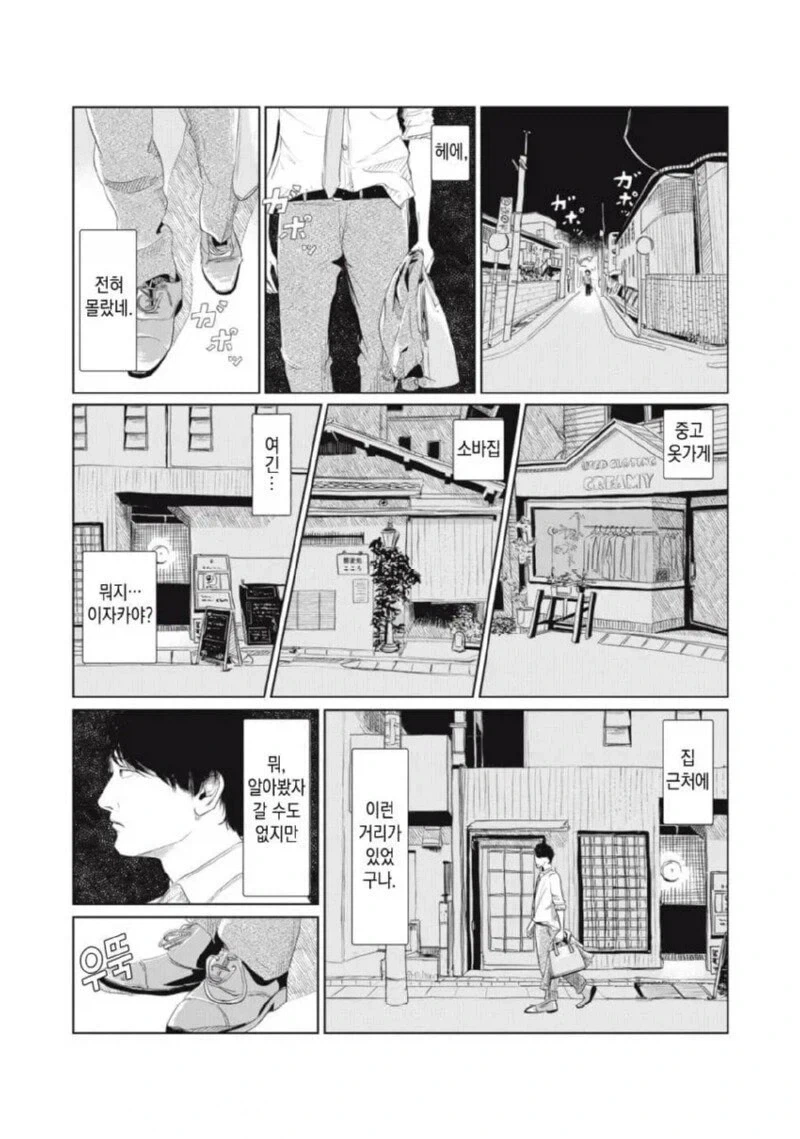 퇴근 후 집에 왔는데 열쇠 잃어버린 만화.manga - 이미지 28
