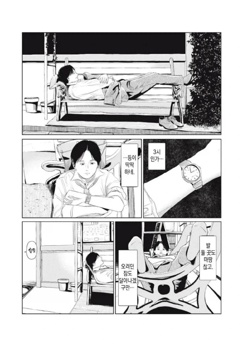 퇴근 후 집에 왔는데 열쇠 잃어버린 만화.manga - 이미지 30