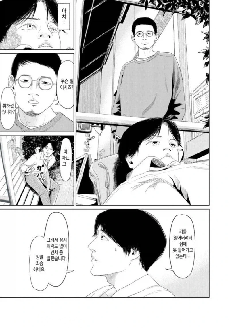 퇴근 후 집에 왔는데 열쇠 잃어버린 만화.manga - 이미지 31
