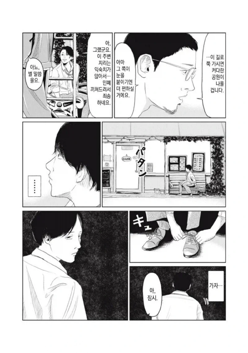 퇴근 후 집에 왔는데 열쇠 잃어버린 만화.manga - 이미지 32