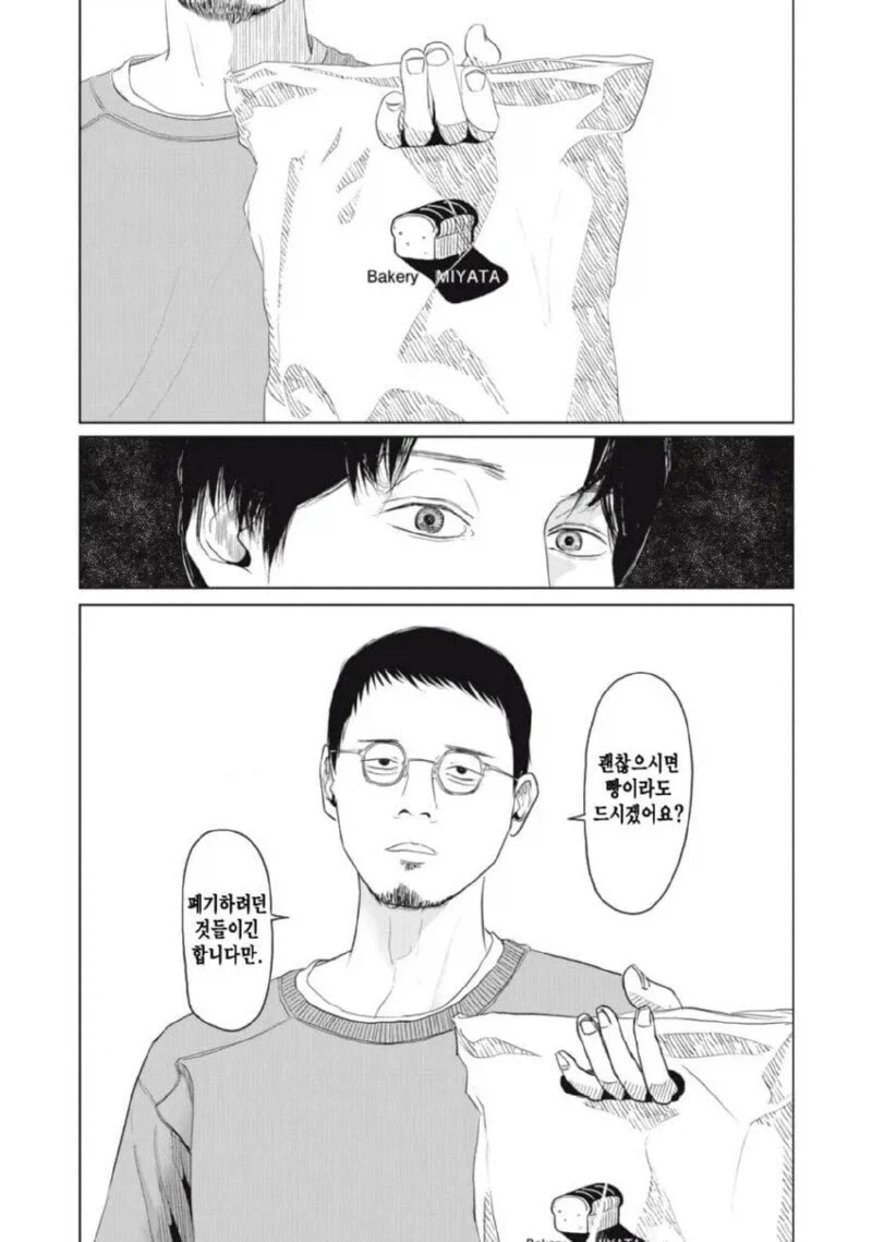 퇴근 후 집에 왔는데 열쇠 잃어버린 만화.manga - 이미지 33