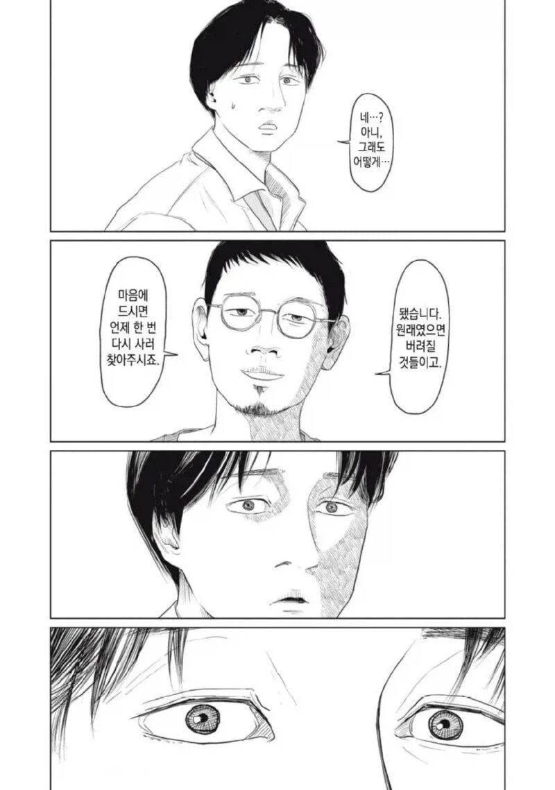 퇴근 후 집에 왔는데 열쇠 잃어버린 만화.manga - 이미지 34