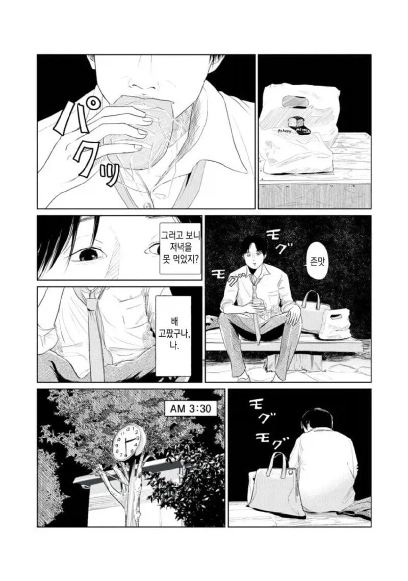 퇴근 후 집에 왔는데 열쇠 잃어버린 만화.manga - 이미지 36