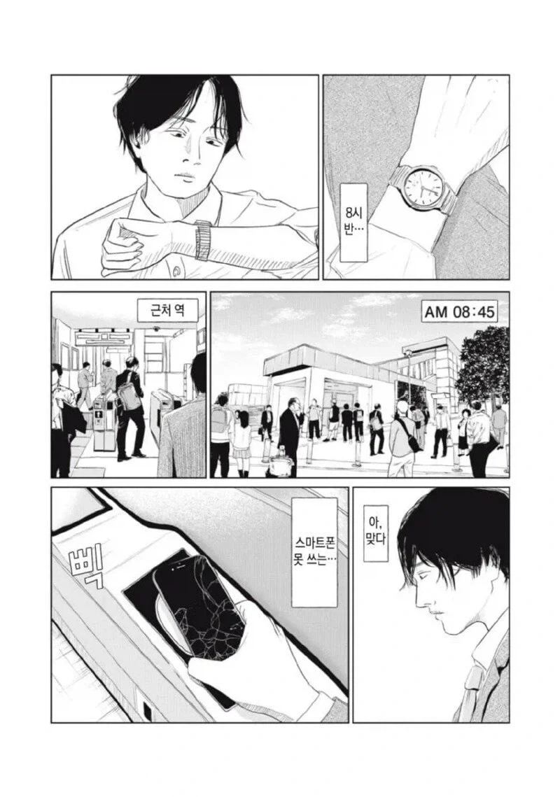 퇴근 후 집에 왔는데 열쇠 잃어버린 만화.manga - 이미지 39