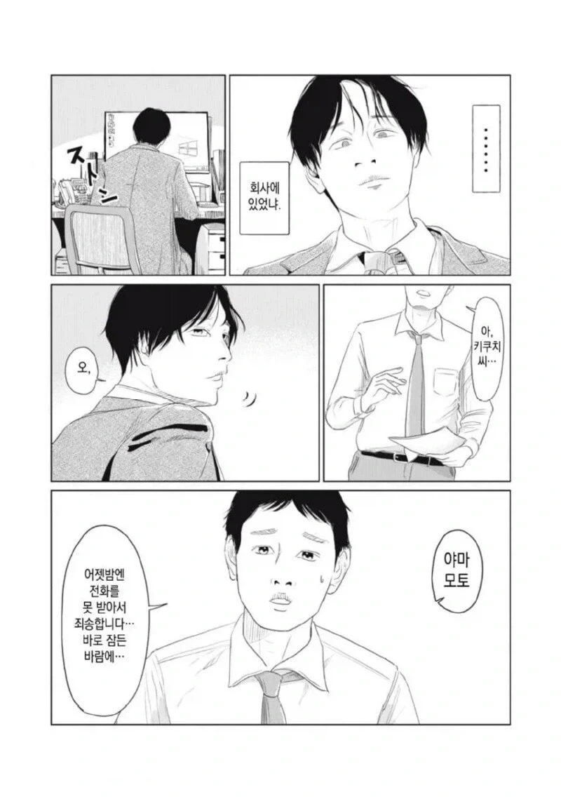 퇴근 후 집에 왔는데 열쇠 잃어버린 만화.manga - 이미지 44
