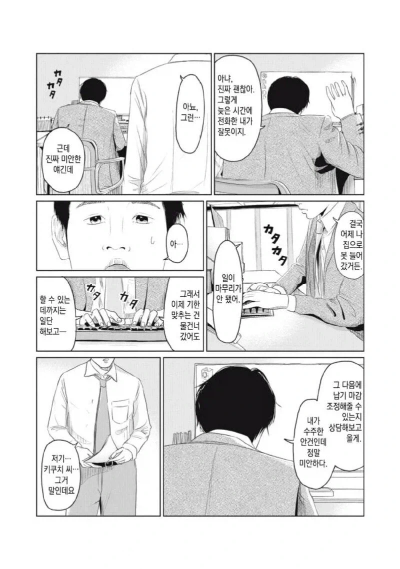 퇴근 후 집에 왔는데 열쇠 잃어버린 만화.manga - 이미지 45