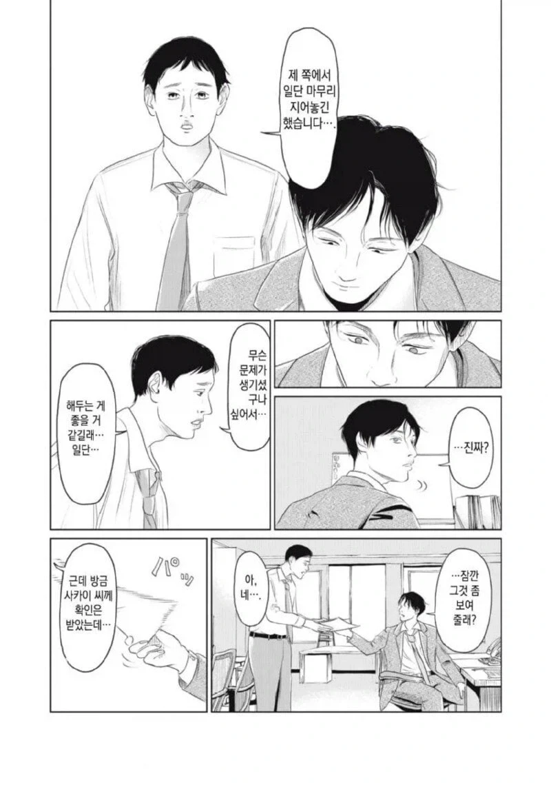 퇴근 후 집에 왔는데 열쇠 잃어버린 만화.manga - 이미지 46
