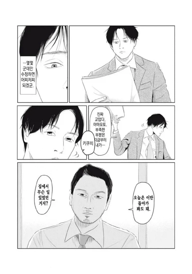 퇴근 후 집에 왔는데 열쇠 잃어버린 만화.manga - 이미지 47